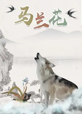 爱欲迷墙