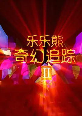 姐姐们的反转诱惑
