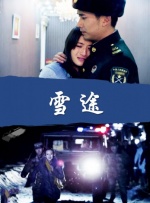 虚张声势2013